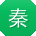 秦博哥