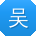 吴丽女士