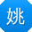 姚平用户