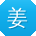 姜林小姐姐