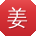 姜欣大大