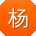 杨娟TT