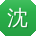 沈晨小姐姐