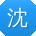 沈鹏大大