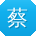 蔡帆