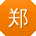 郑刚宝贝