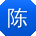 陈玲